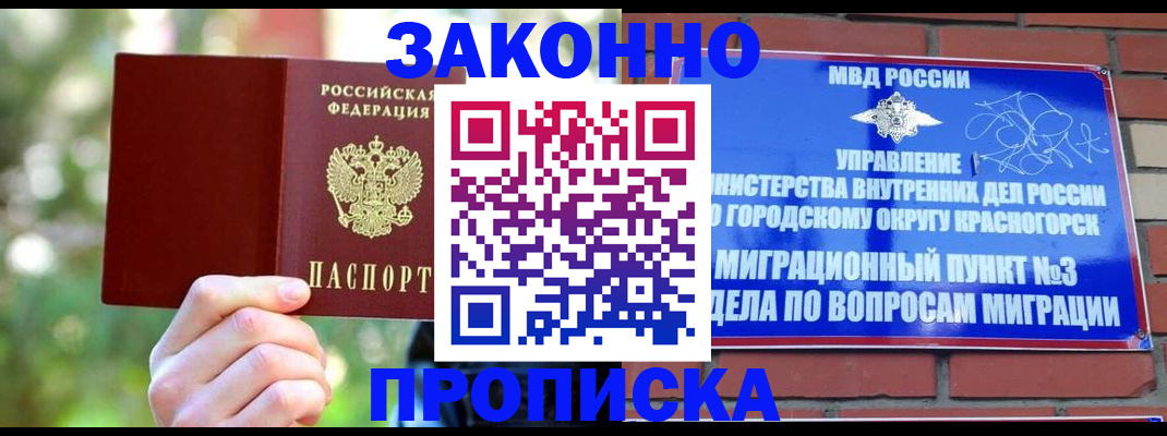 временная прописка в Магнитогорске